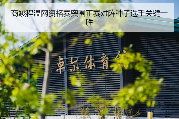 shang-jun-cheng-wen-wang-zi-ge-sai-tu-wei-zheng-sai-dui-zhen-zhong-zi-xuan-shou-guan-jian-yi-sheng-2-349.jpg