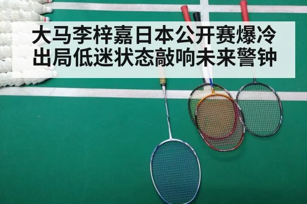badminton match