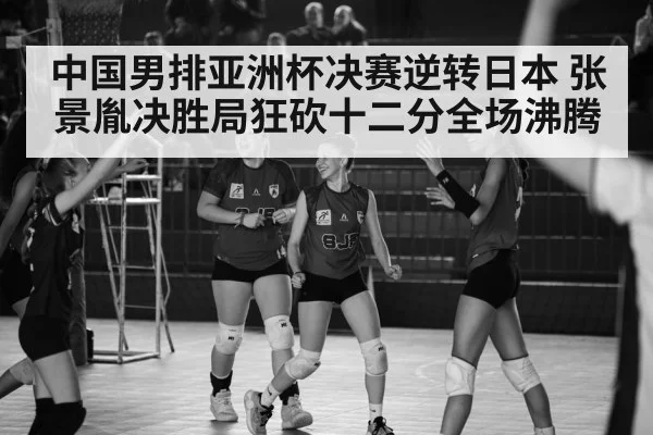 volleyball celebration