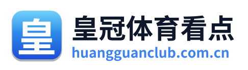 皇冠体育看点